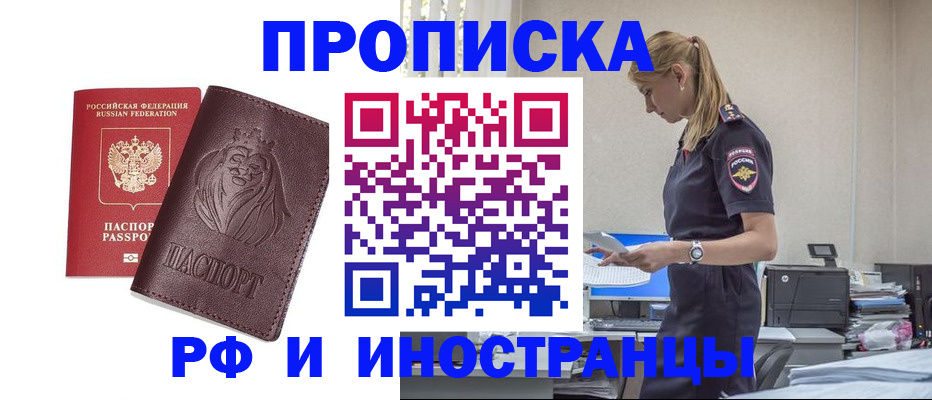 прописка гарантия в Куртамыше